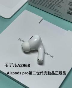 AirPods Pro 2 第二世代 イヤホン 中古 Airpods Pro 第2世代 中古 13,588円 | ネット最安値の価格比較