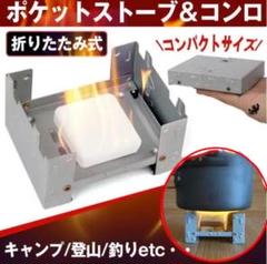 折り畳み式携帯コンロ ポケットストーブ軽量 アウトドア キャンプ用品