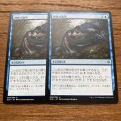 MTG 神秘の論争 ロシア語foil 4枚セット 2025年最新】神秘の論争の人気アイテム - メルカリ