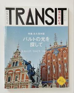 【希少】雑誌 TRANSIT 2号、16〜36号、+α（25冊セット）付録付 希少】雑誌 TRANSIT 2号、16〜36号、+α（25冊セット）付録付