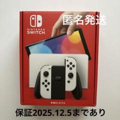 美品　Nintendo Switch 有機ELモデル ホワイト 本体　保証あり