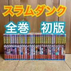 2023年最新】スラムダンク 初版 31巻の人気アイテム - メルカリ