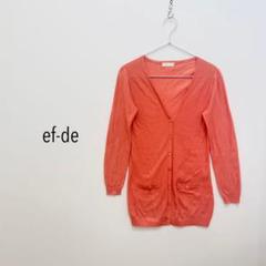 ef-de エフデ オレンジ Vネック カーディガン