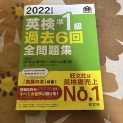 2022年度版 英検準1級 過去6回全問題集