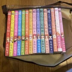 五等分の花嫁 全巻セット + キャラクターブック + ストラップ