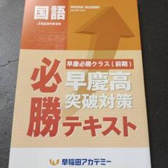2025年最新】早稲アカ 国立必勝の人気アイテム - メルカリ