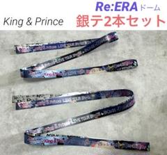 キンプリ　東京ドーム　銀テ　フル３本 King & Prince キンプリ 銀テープ 東京ドーム 銀テ フル3本