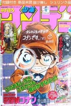 雑誌　週刊少年サンデー　2024年1月31日号　名探偵コナン　シュリンク品