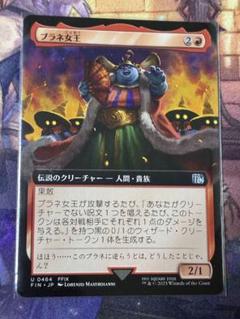 ブラネ女王 拡張foil mtg ff MTG ブラネ女王 拡張アート - メルカリ