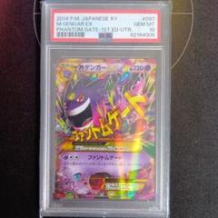 【特価】MゲンガーEX UR XY4 097 1ED ファントムゲート 楽天市場】ポケモンカードゲーム PK-XY4-097 MゲンガーEX UR