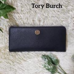 極美品 トリーバーチ 長財布 ラウンドファスナー シボ革 レザー ブラック ロゴ 極美品 トリーバーチ 長財布 ラウンドファスナー シボ革 レザー