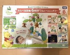 くまのプーさん えらべる回転 6WAYジムにへんしんメリー
