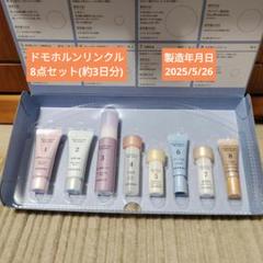 専用！ドモホルンリンクル！3点セット！ ドモホルンリンクル 基本3点セット