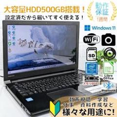 Windows11ノートパソコン✨オフィス付き✨東芝 大容量HDD Wi-Fi