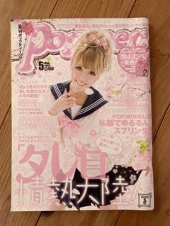 Popteen 2009年号 Popteen(ポップティーン) 2009年10月31日発売号 | 雑誌/定期購読