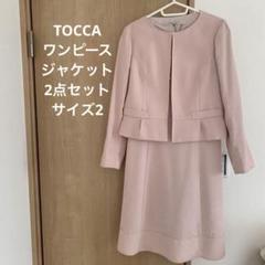 2025年最新】TOCCA ワンピーススーツの人気アイテム - メルカリ