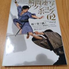 グラフィック社　瞬間連写アクションポーズ　シリーズ 4冊セット グラフィック社