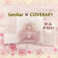 familiar（チャーム）のフリマアイテム一覧
