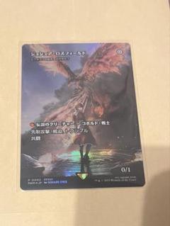 ジョシュア ロズフィールド / ログラクフ (プロモ, MTG) MTG ジョシュア・ロズフィールド プロモ ログラクフ non foil ff