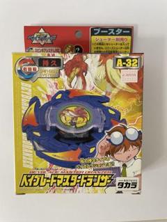 ベイブレード 新品未開封 未組立 ドランザーV 初期 未組立 タカラ(TAKARA)|ドランザーV|HARDOFFオフモール（オフモ