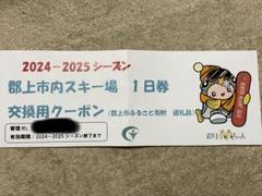 めいほうリフト券2枚 リフト券引換券（鷲ヶ岳2枚 ＆ MEIHOめいほう1枚） 施設利用券