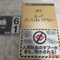 もっと言ってはいけない