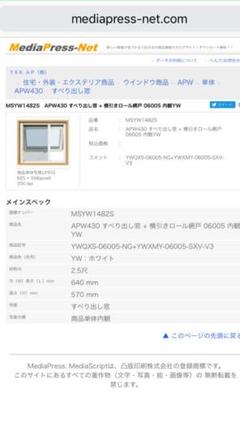 YKK 横引きロール網戸XMY, YWXMY 06005-SXV-V3