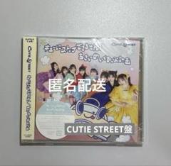 キューにストップできません!/ちきゅーめいくあっぷ計画CUTIE STREET盤