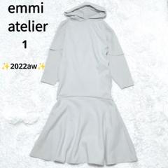 エミ emmi atelier フーディーカットワンピース 1 ダンボール素材