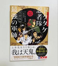 【匿名配送】完全版 小説 落第忍者乱太郎 ドクタケ忍者隊 最強の軍師