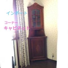 輸入家具ヨーロッパ調のコーナーキャビネット