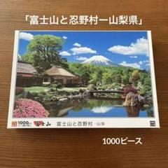 「芽吹き」箕輪芳ニ1000ピース　ジグソーパズル　富士山シリーズ 2025年最新】ジグソーパズル 1000ピース 富士山の人気アイテム