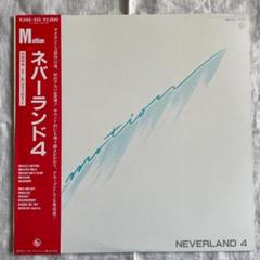 NEVERLAND motion ネバーランド4 K28A-S13