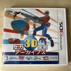 3DS セガ3D復刻アーカイブス