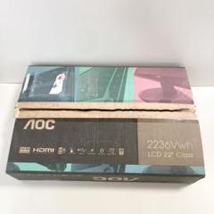 AOC モニター 2236vwn 箱付き　現状品　液晶　ディスプレイのサムネイル