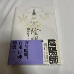 【週末値下】陰陽師　岡野玲子　全巻セット　＋玉手匣1巻　帯付き　初版 陰陽師 玉手匣 コミック 全7巻セット | 岡野玲子 |本 | 通販