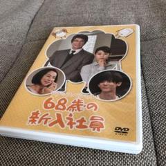 ⚠️訳あり 68歳の新入社員 ジャニーズWEST 小瀧望 DVD