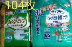 はくパンツ Lサイズ4種87枚+Mサイズ17枚 合計104枚 紙オムツ 介護