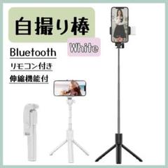 三脚 セルカ棒 自撮り棒 ライト付き iPhone スマホ スタンド 白