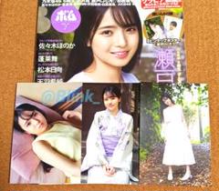 【コンプ品】乃木坂46 瀬戸口心月★BOME ボム 7月★限定特典 ポストカード