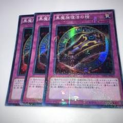 キング　3枚　黒魔族復活の棺　プロモセット　未開封 2025年最新】黒魔族復活の棺の人気アイテム - メルカリ