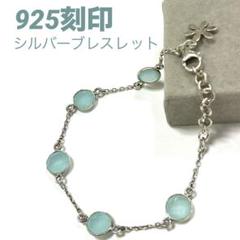 【925刻印】シルバーブレスレット　silver925 レディースアクセサリー