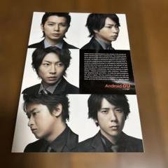 値引きしました！【非売品！】嵐のauカタログです！【値下げ交渉受け付けます！】 値引きしました！【非売品！】嵐のauカタログです！【値下げ