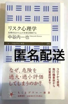 【中古】 ゼロリスク評価の心理学/ナカニシヤ出版/中谷内一也 中古】 ゼロリスク評価の心理学 / 中谷内 一也 / ナカニシヤ出版