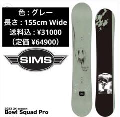 2025年最新】SiMS bowl squadの人気アイテム - メルカリ