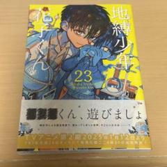 地縛少年花子くん　1-23巻　全巻セット 地縛少年 花子くん 全巻 1巻〜23巻 漫画 コミック