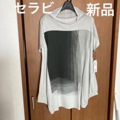 2025年最新】セラビ チュニックの人気アイテム - メルカリ