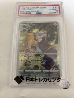 ピカチュウ CHR PSA10