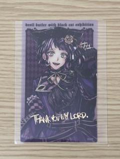悪魔執事と黒い猫 ラムリ クリアカード あくねこ