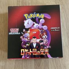 ロケット団の栄光 1box 2025年最新】ロケット団の栄光 BOXの人気アイテム - メルカリ